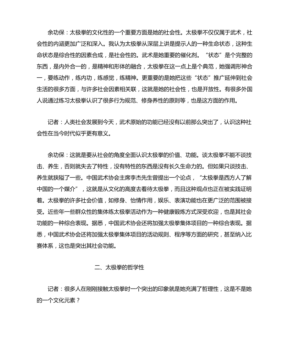 太极拳十大文化元素_第3页