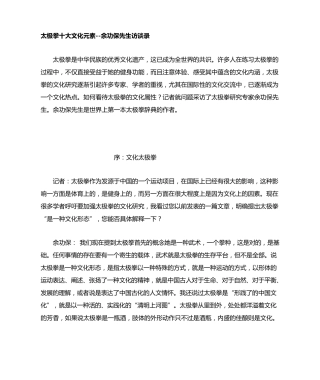太极拳十大文化元素