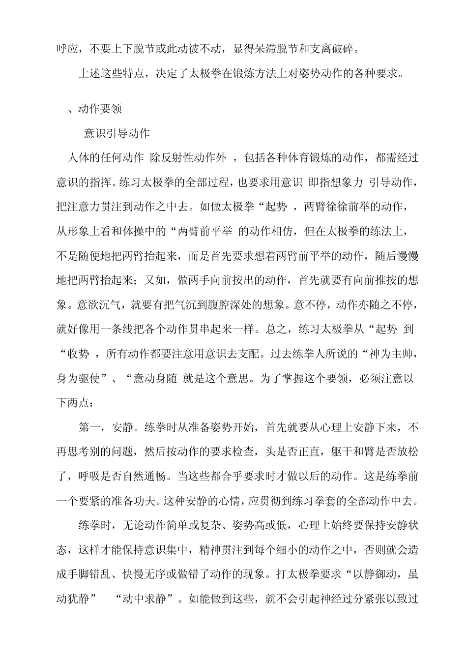 太极拳基本技术要领_第2页