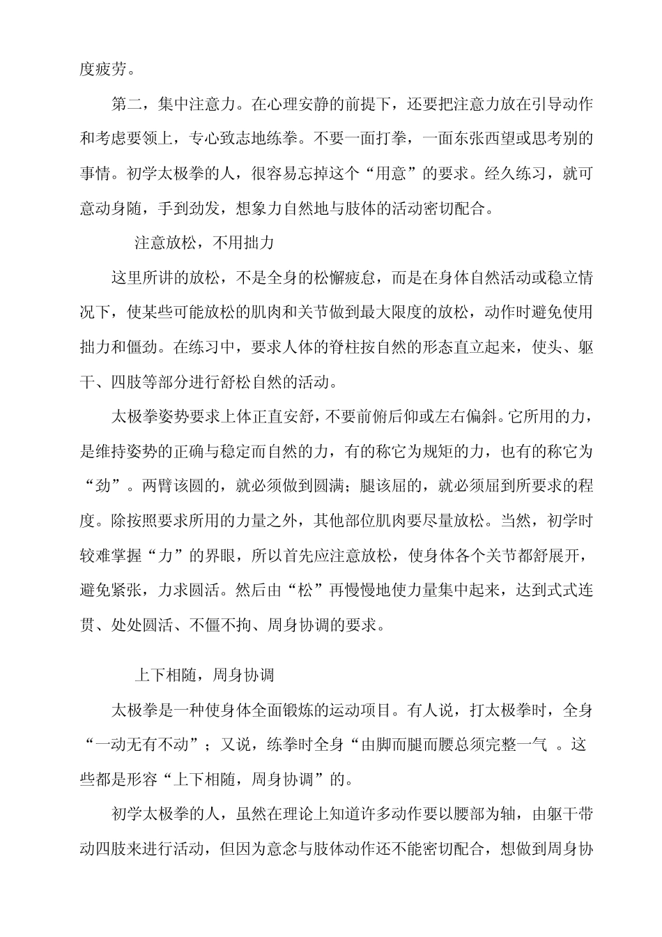 太极拳基本技术要领_第3页