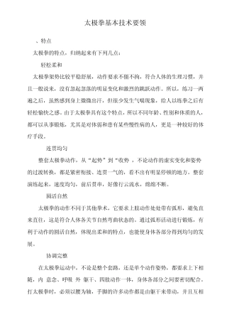 太极拳基本技术要领