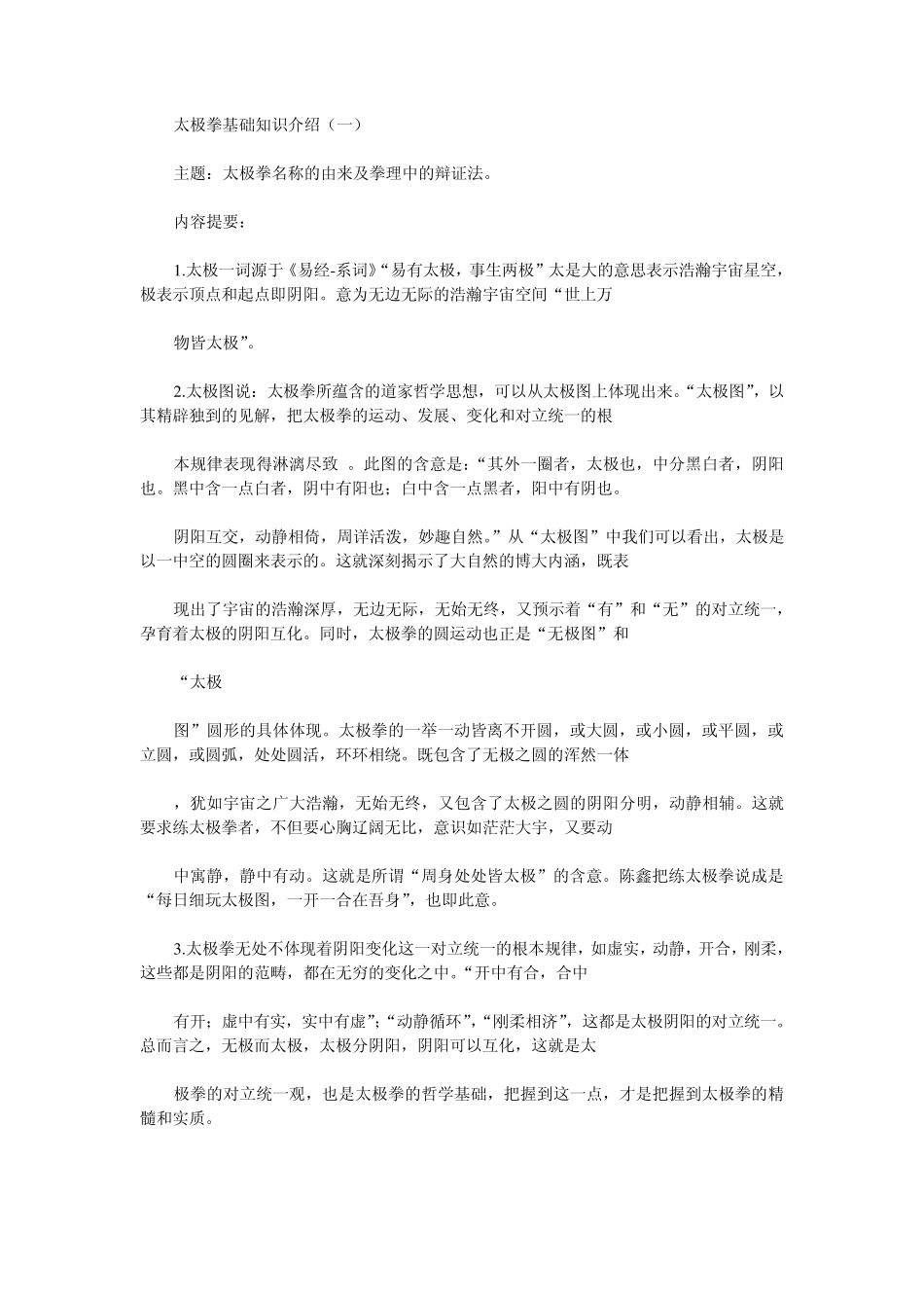 太极拳基础知识_第1页