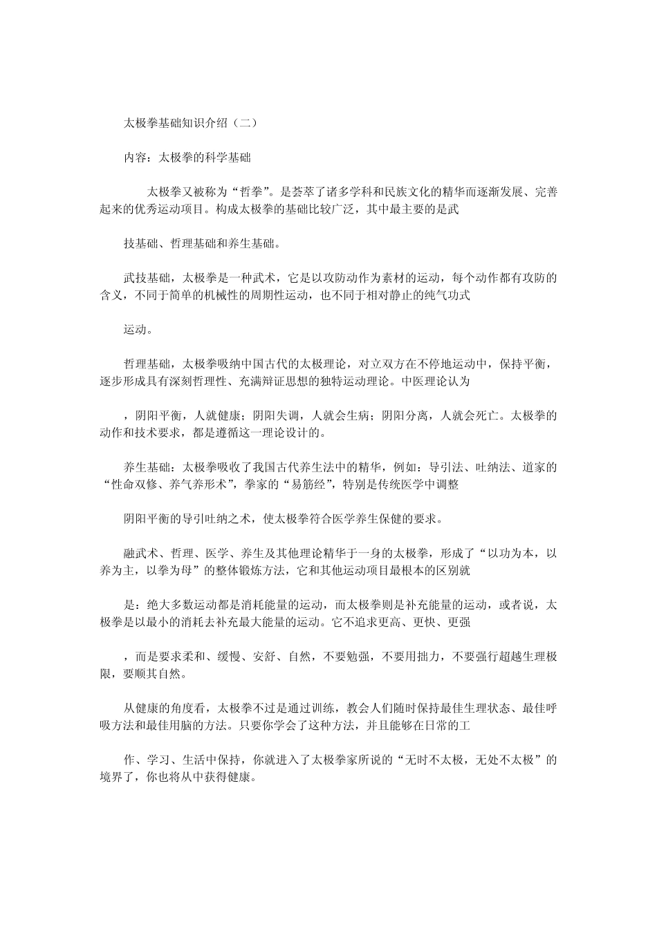 太极拳基础知识_第2页