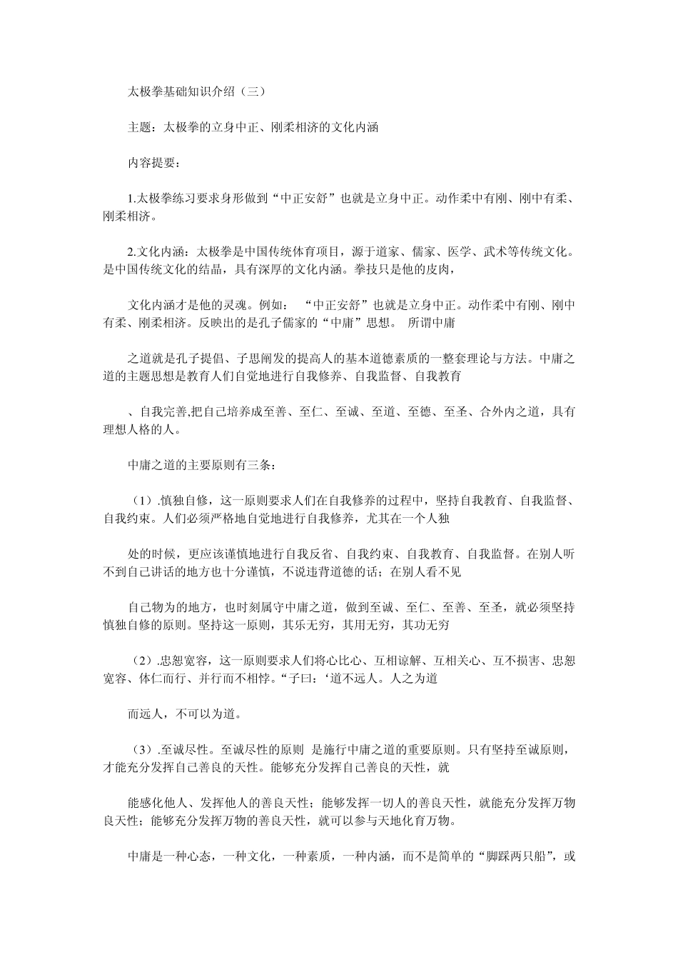 太极拳基础知识_第3页