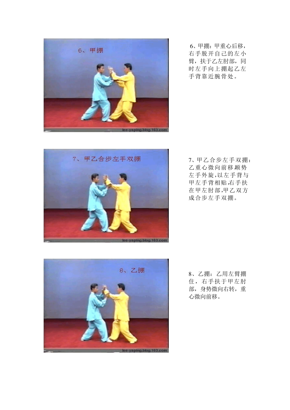 太极拳推手中合步四正手练习方法_第3页