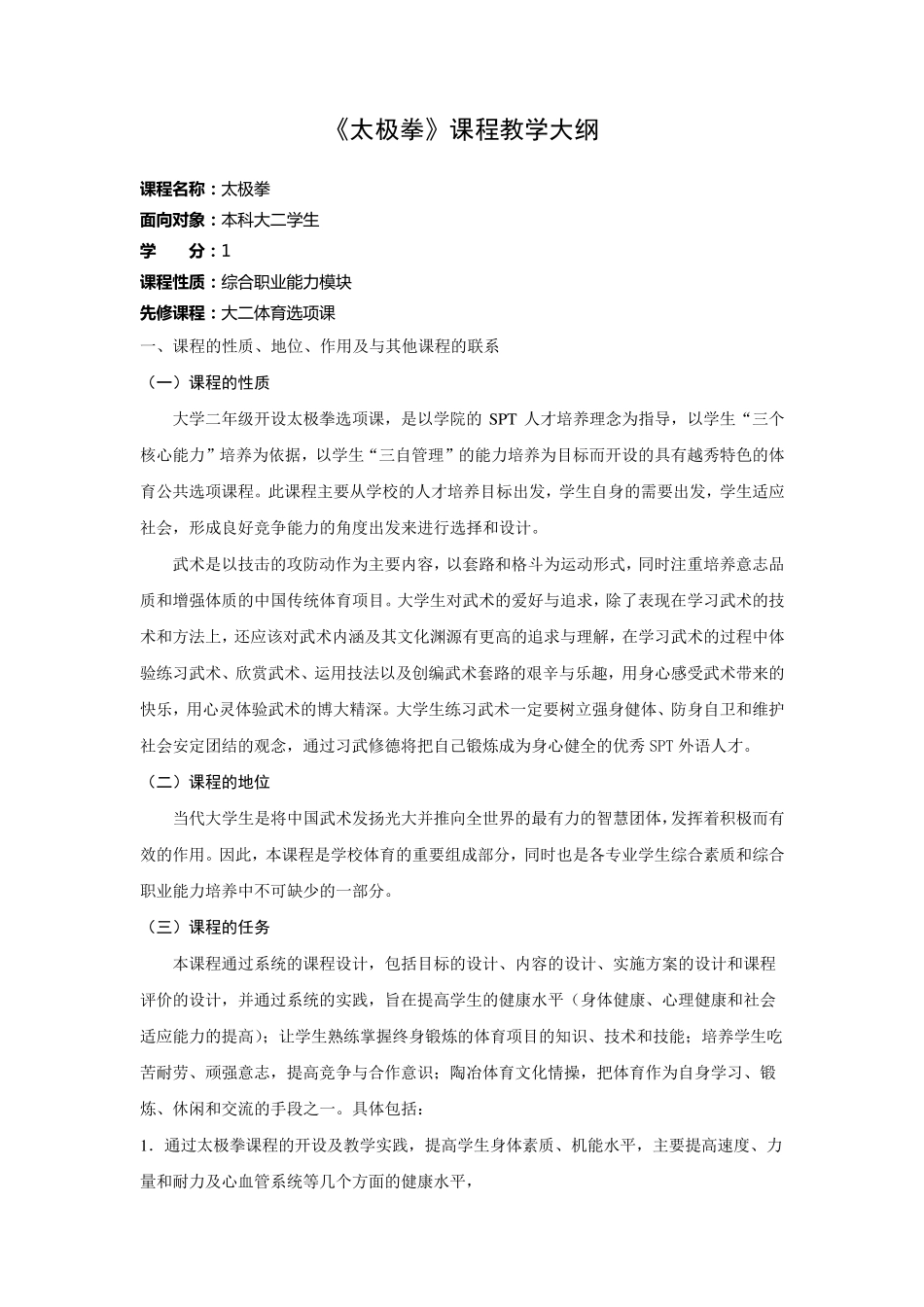 太极拳教学大纲_第2页