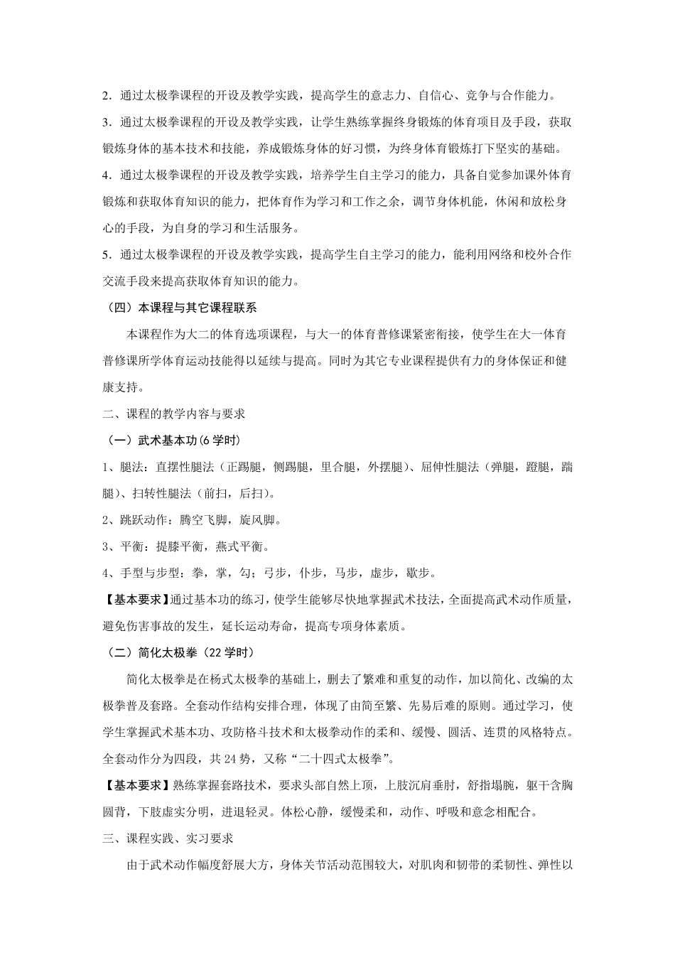 太极拳教学大纲_第3页