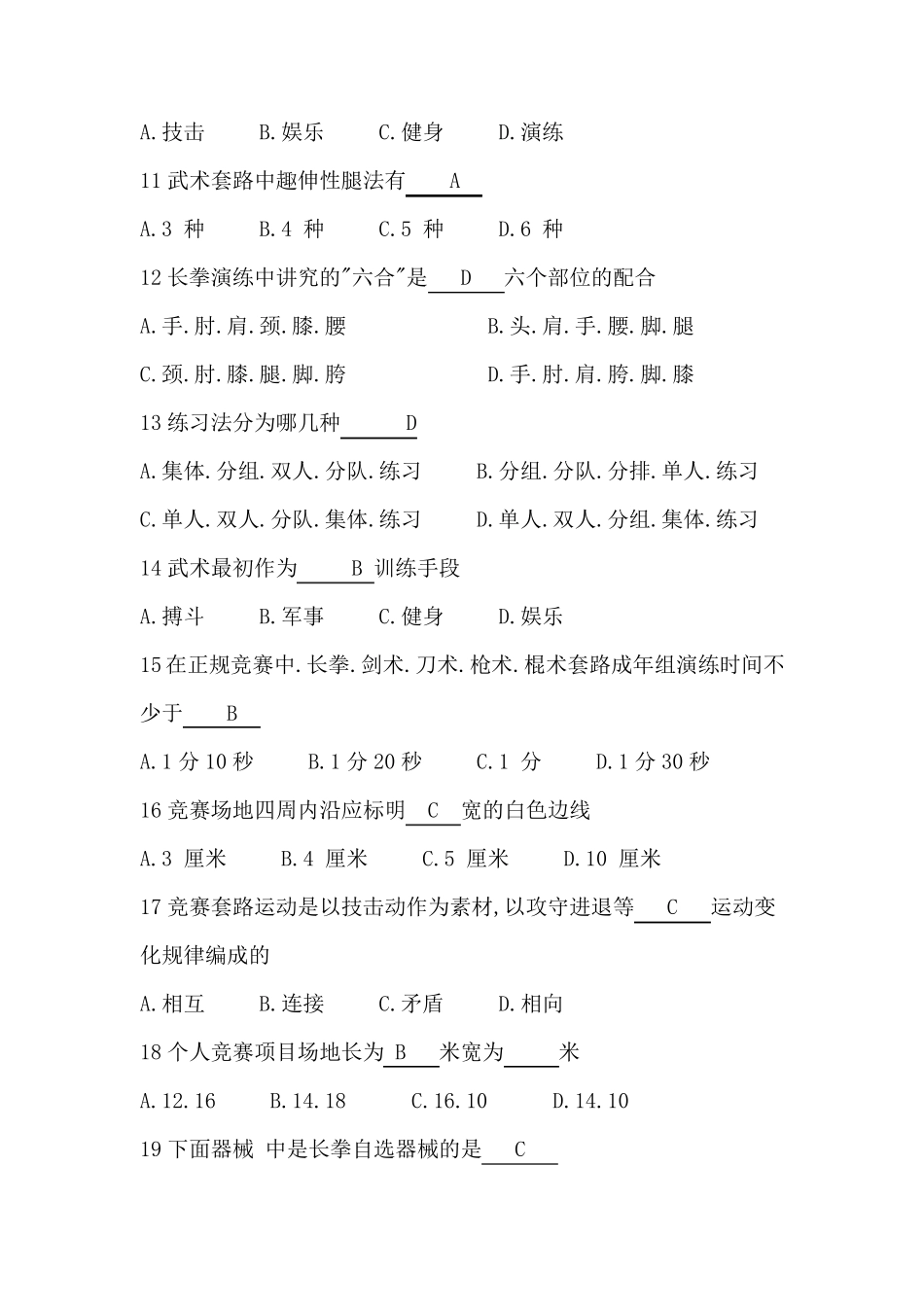 太极拳期末考试试题样本_第2页