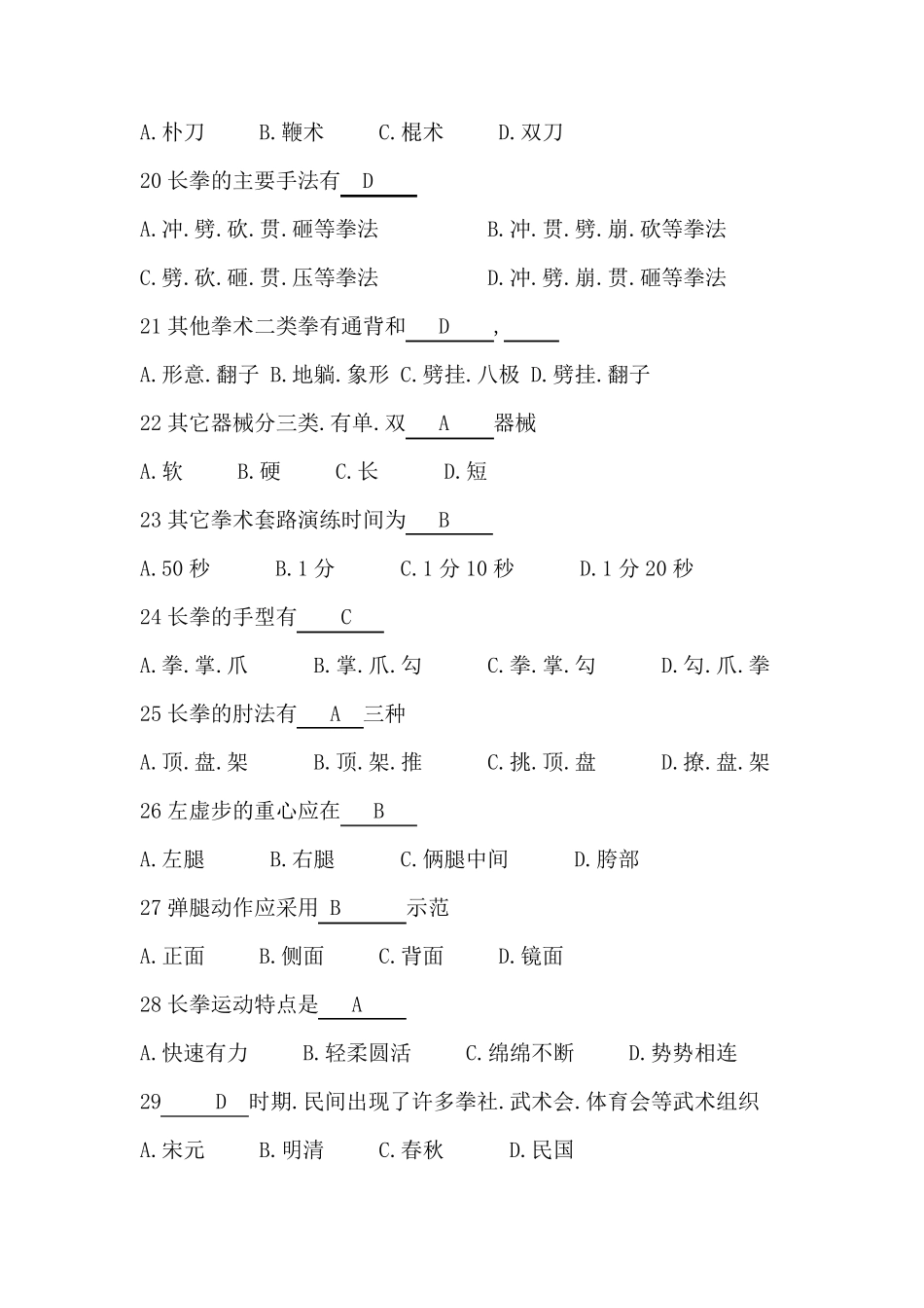 太极拳期末考试试题样本_第3页