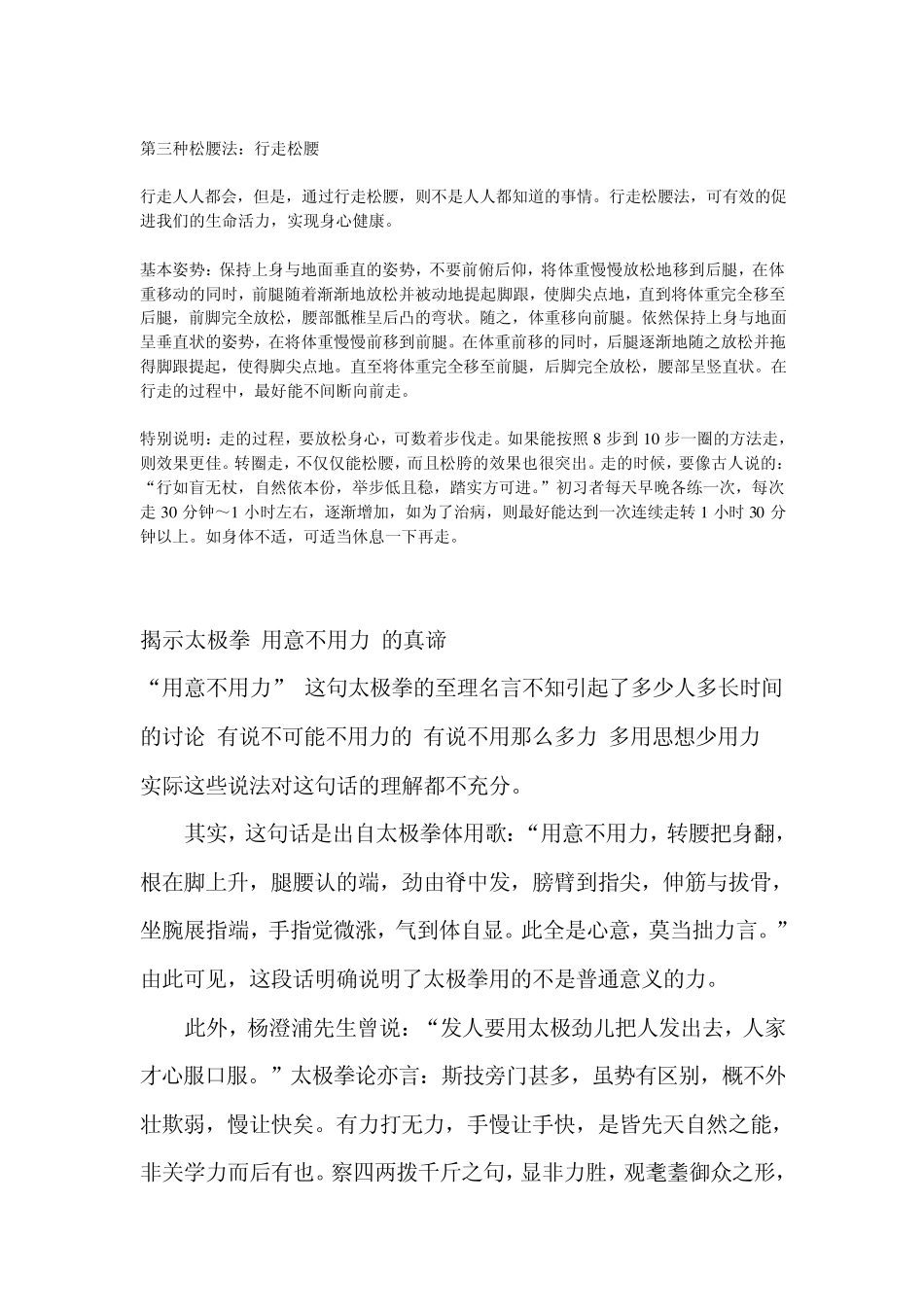 太极拳松腰的三种简单方法_第2页