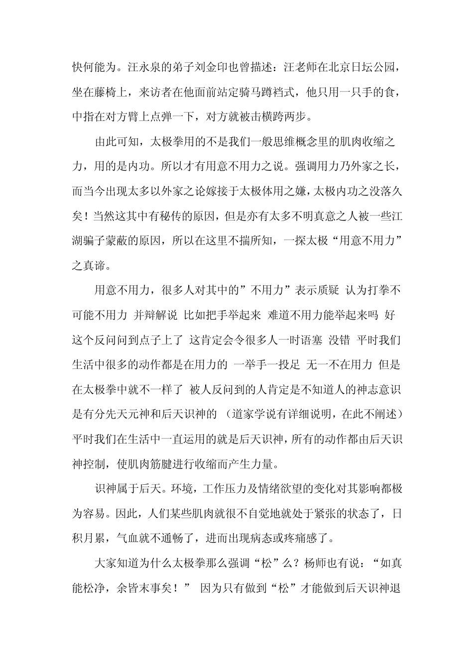 太极拳松腰的三种简单方法_第3页