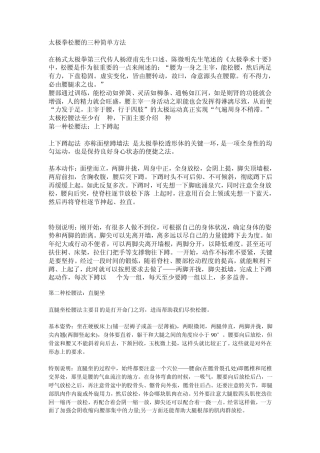 太极拳松腰的三种简单方法
