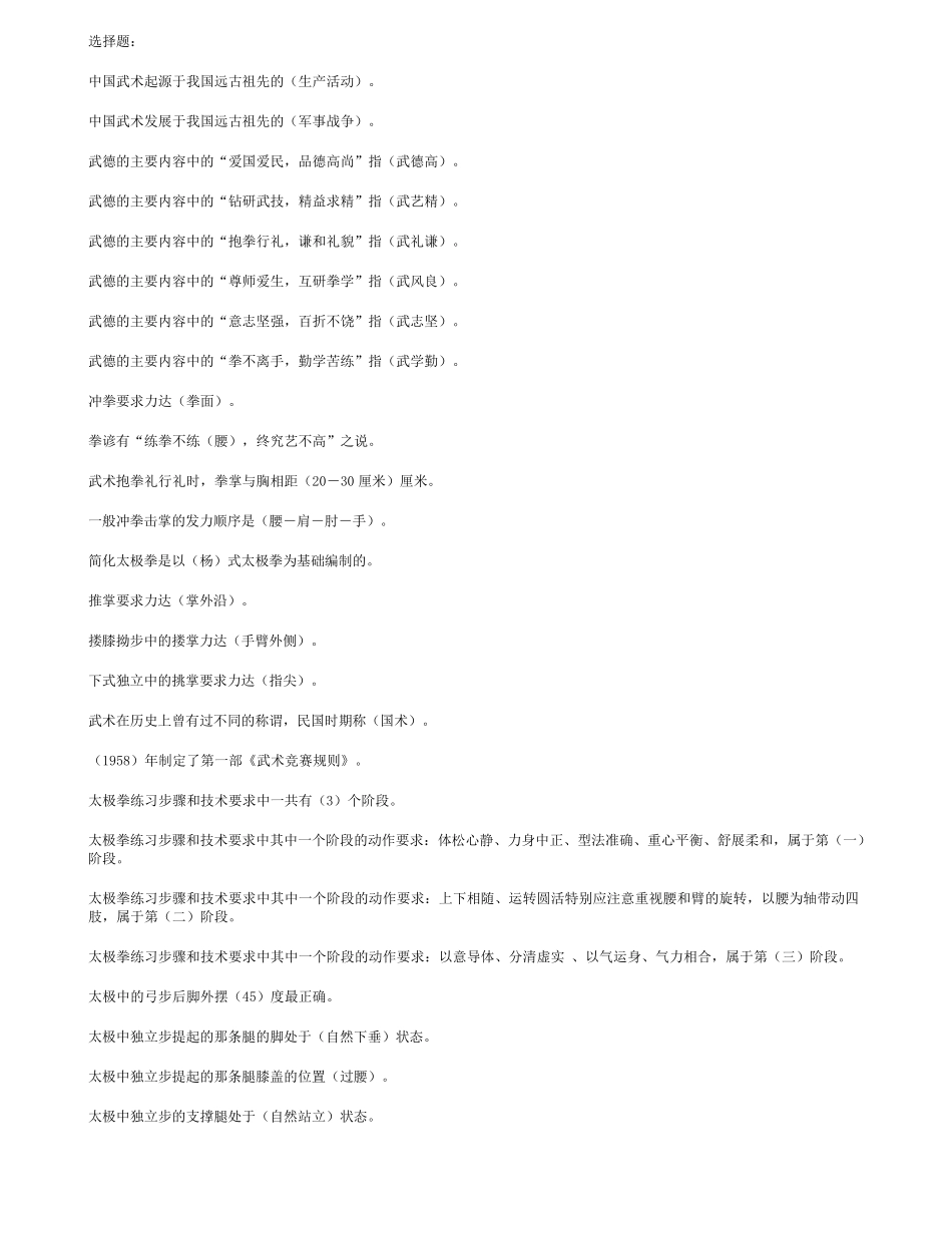 太极拳理论试题_第1页