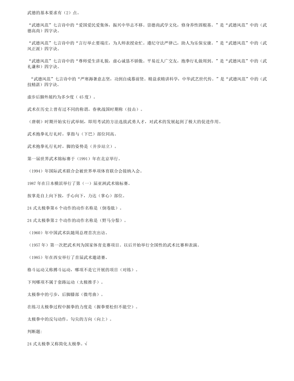 太极拳理论试题_第2页