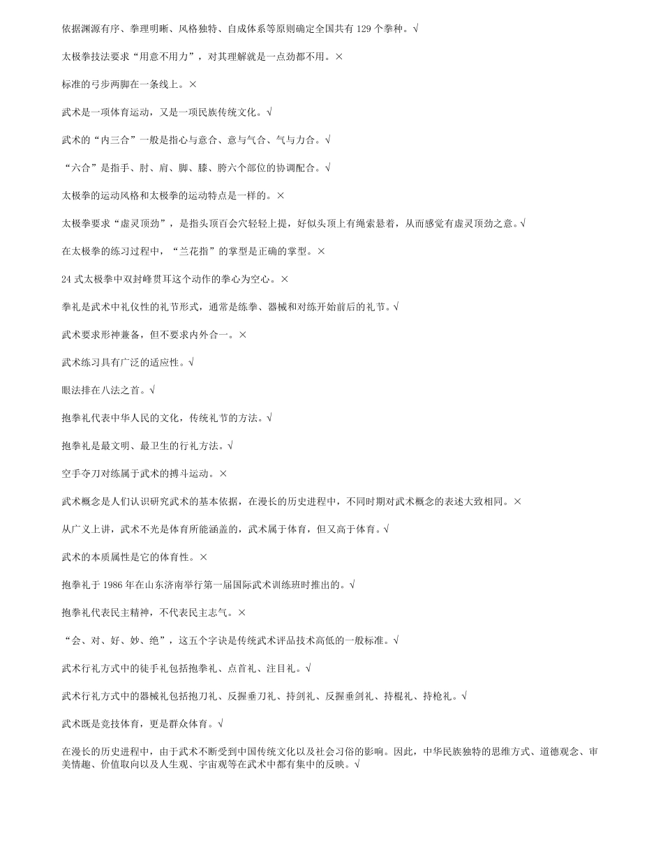太极拳理论试题_第3页