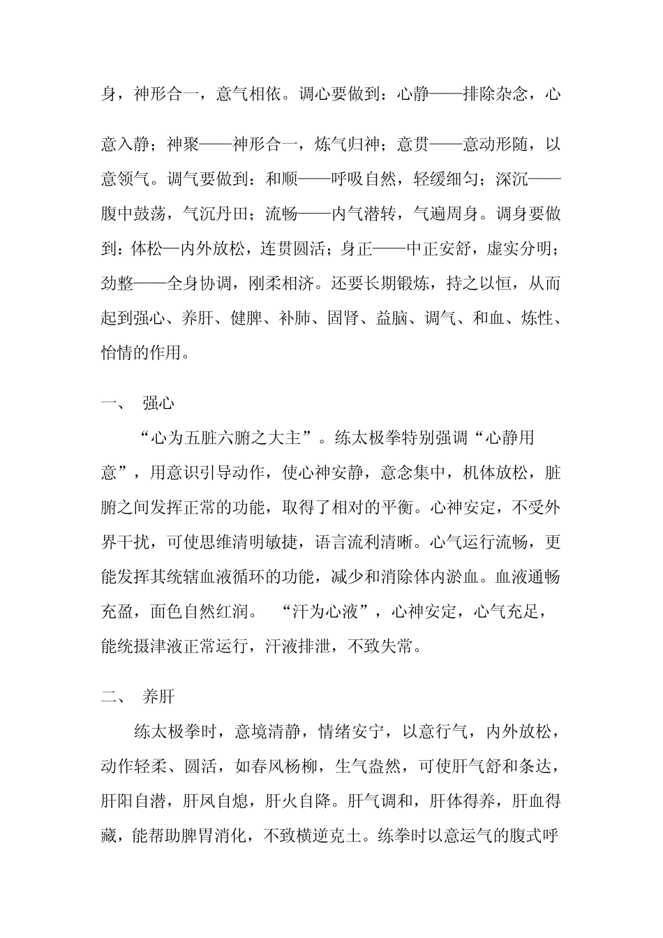 太极拳的十大保健作用_第2页