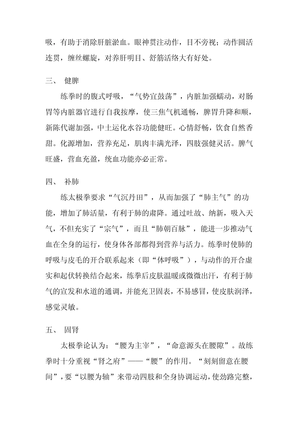 太极拳的十大保健作用_第3页