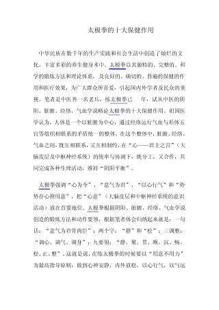 太极拳的十大保健作用