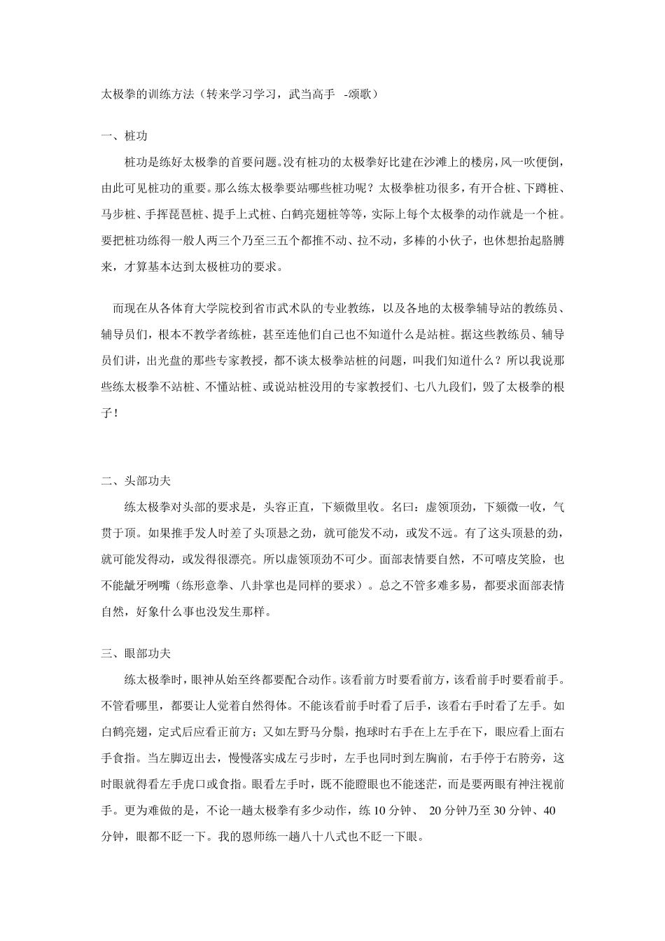 太极拳的训练方法_第1页