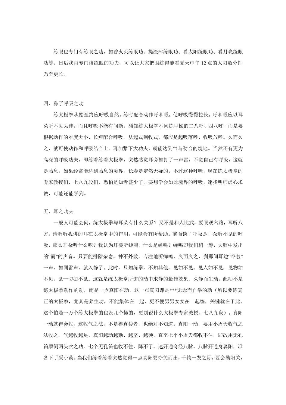 太极拳的训练方法_第2页