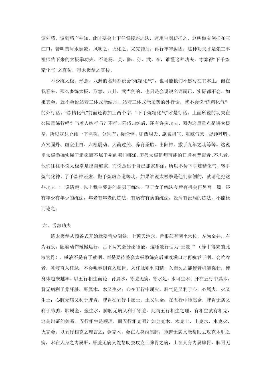 太极拳的训练方法_第3页