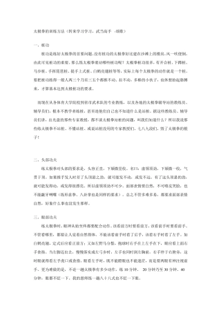 太极拳的训练方法