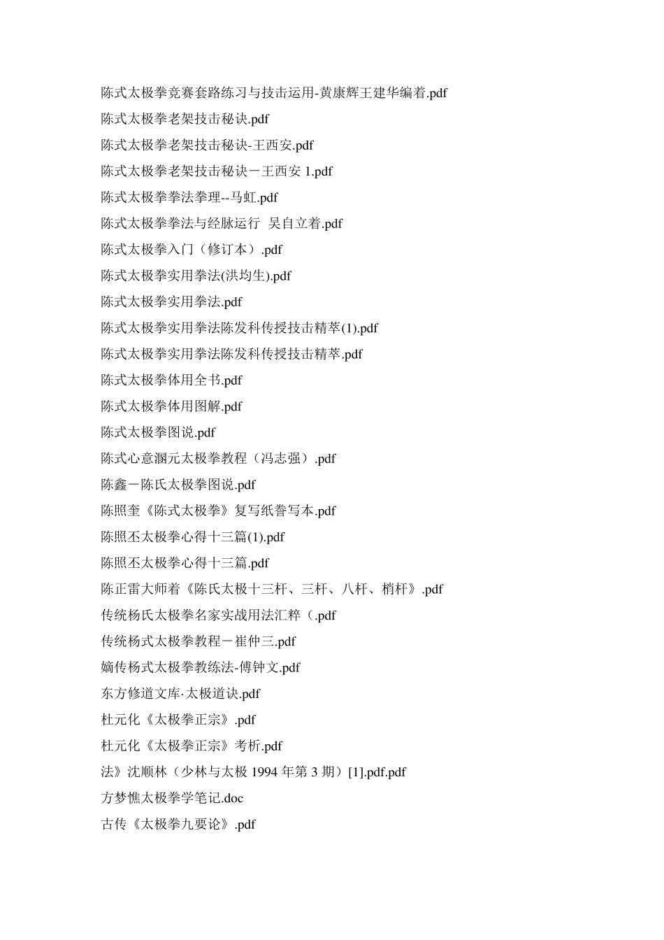 太极拳经典书籍_第2页