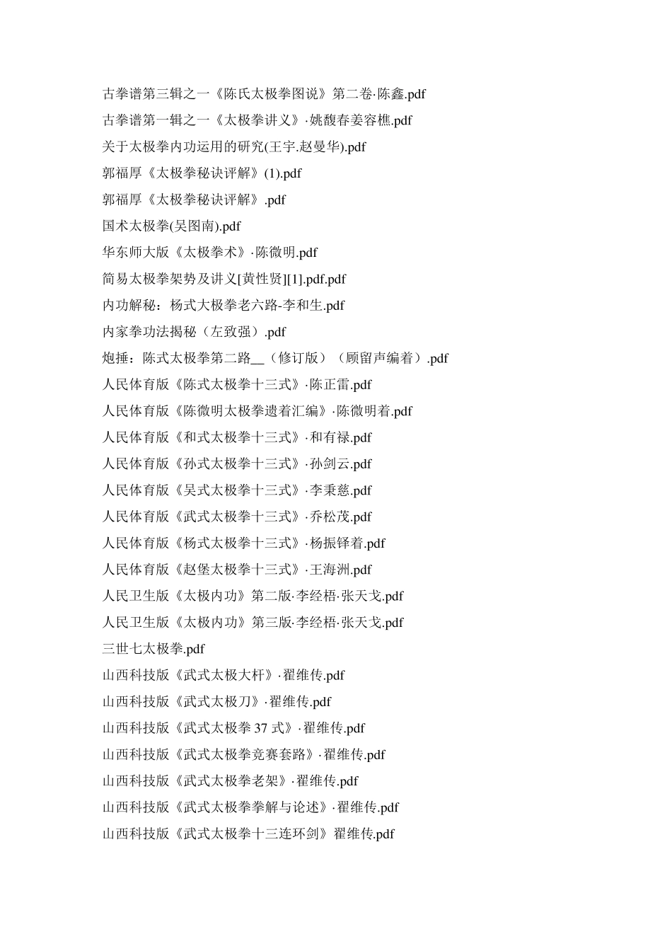 太极拳经典书籍_第3页