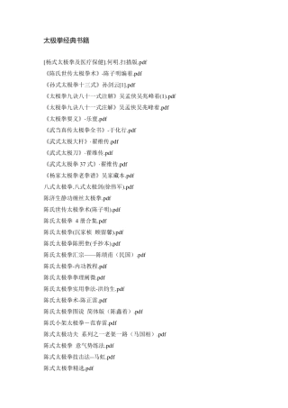 太极拳经典书籍