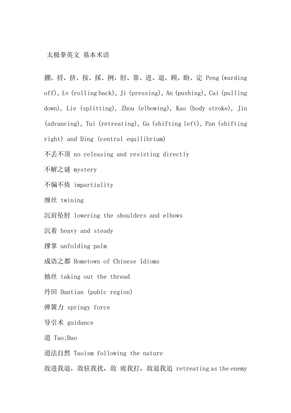 太极拳英文基本术语_第1页