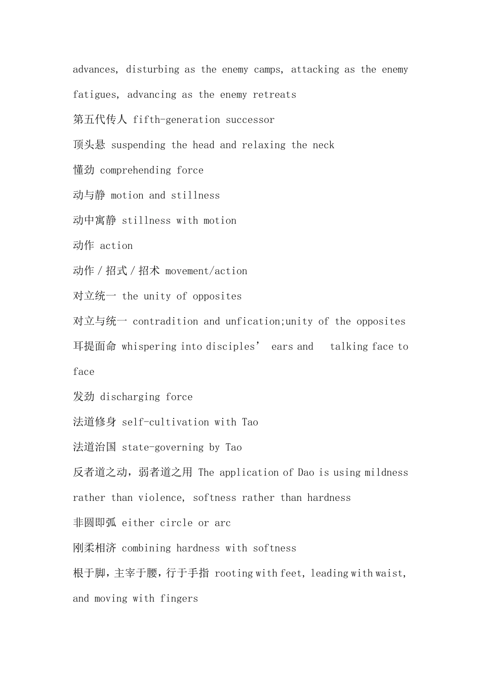 太极拳英文基本术语_第2页