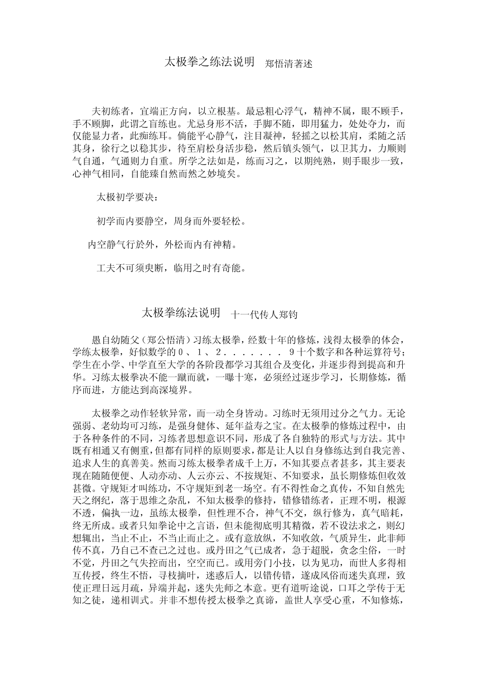 太极拳经典论著大全_第1页
