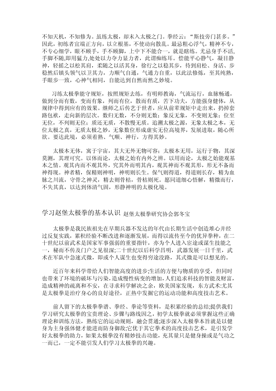 太极拳经典论著大全_第2页