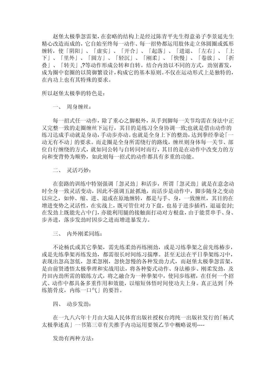 太极拳经典论著大全_第3页