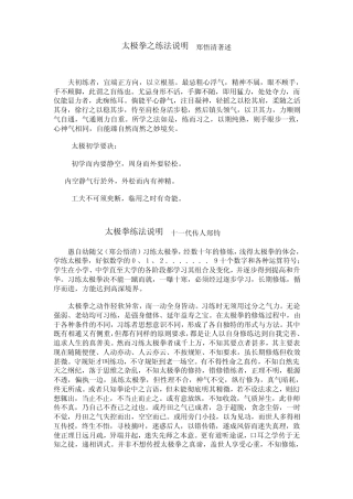 太极拳经典论著大全