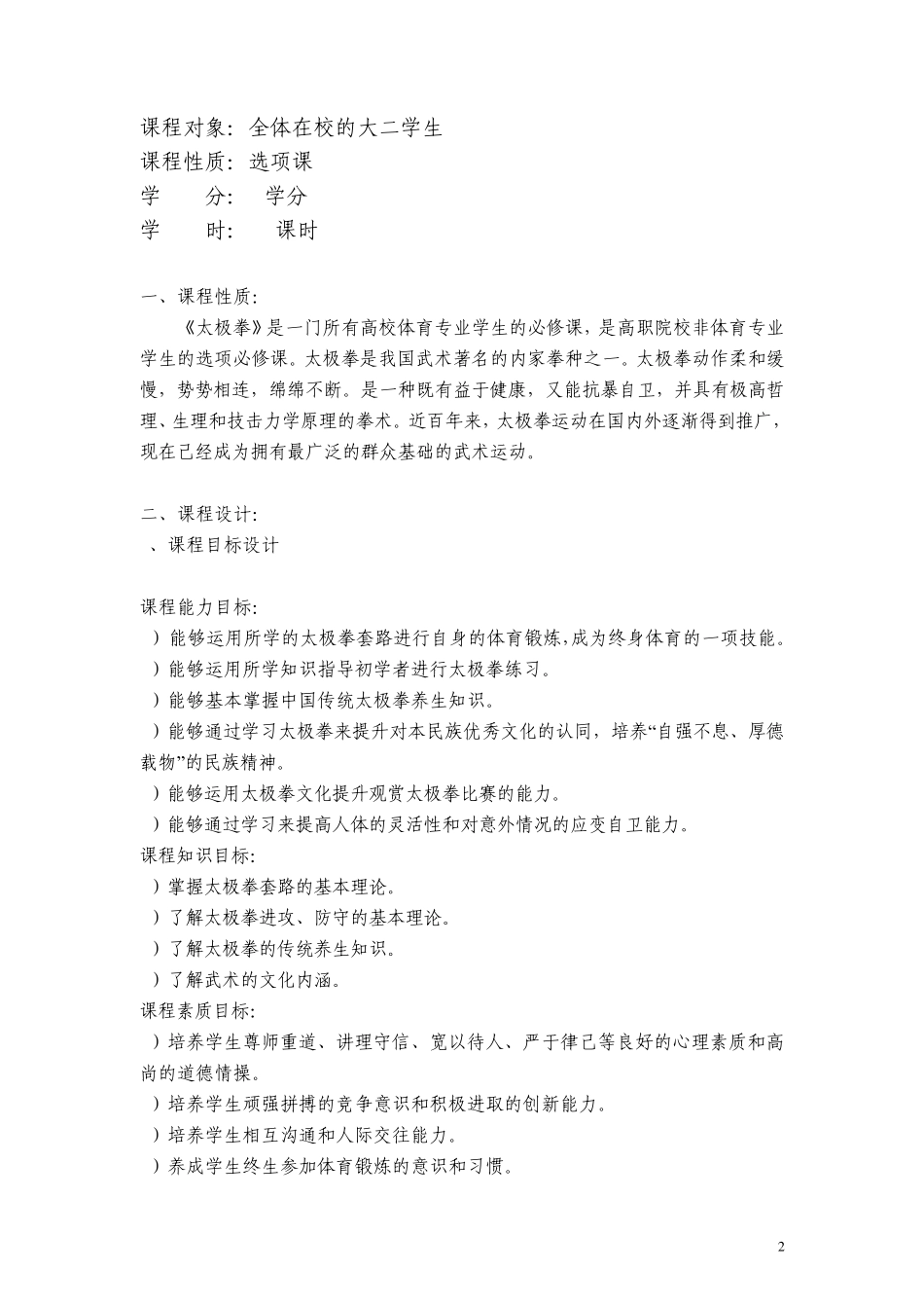 太极拳课程整体设计方案_第2页