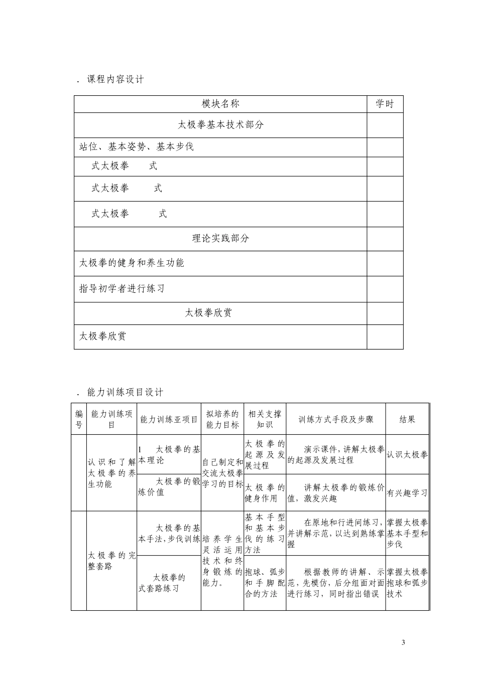 太极拳课程整体设计方案_第3页