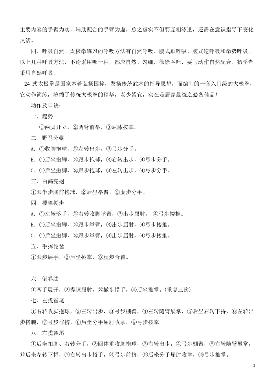 太极拳课基础知识教学计划及教案_第2页