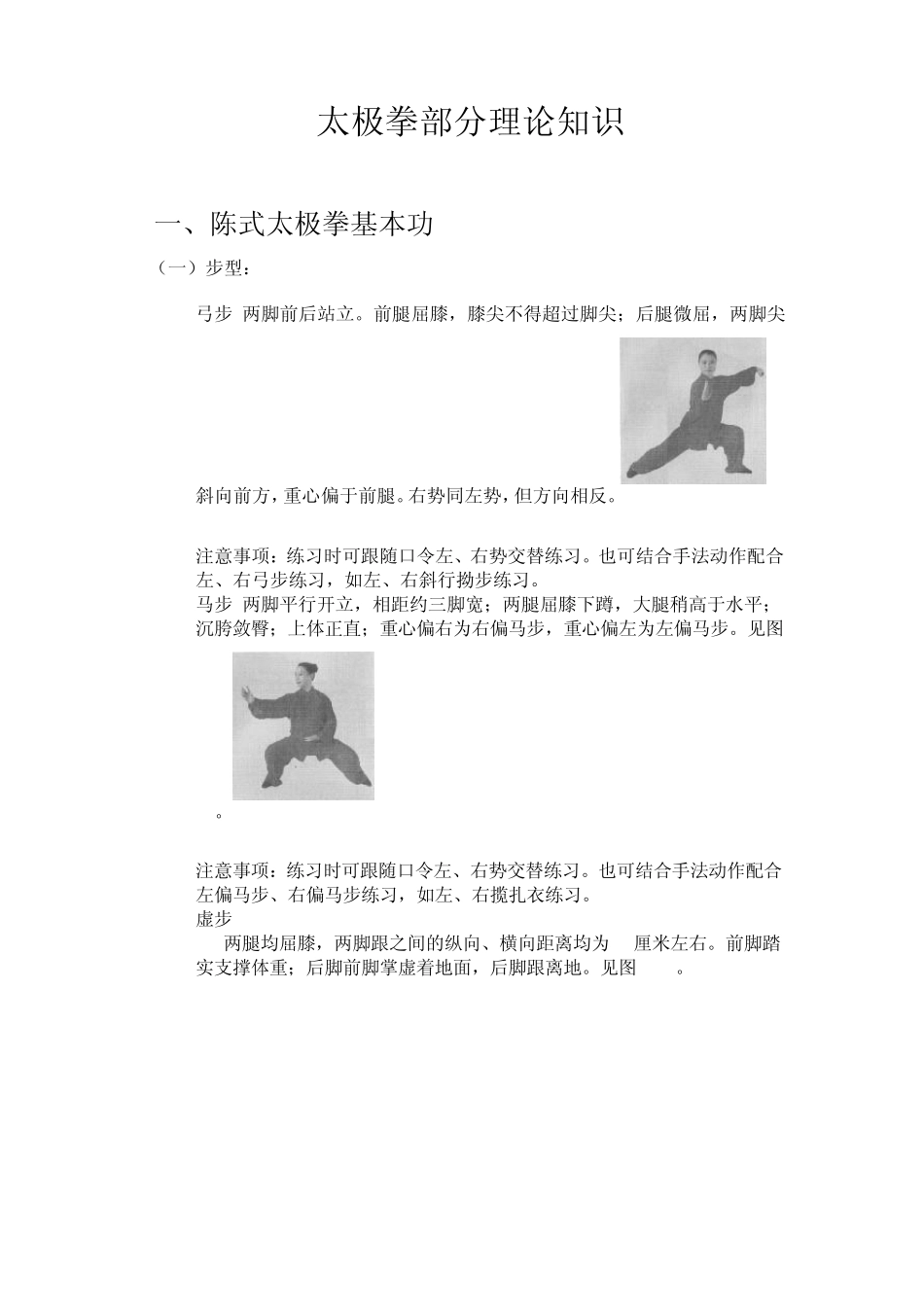 太极拳部分理论知识_第1页