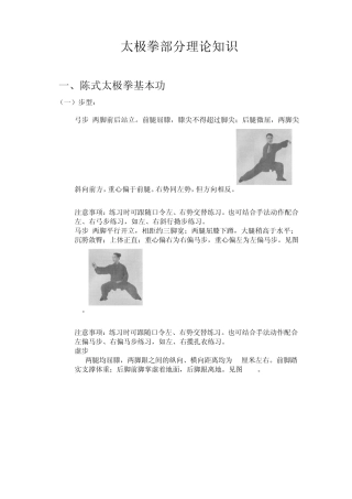 太极拳部分理论知识