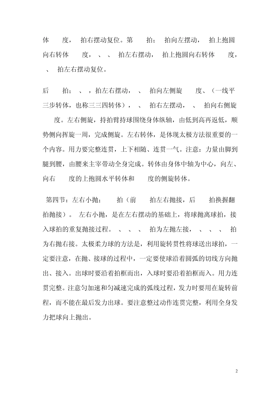 太极柔力球规定套路动作要领_第2页