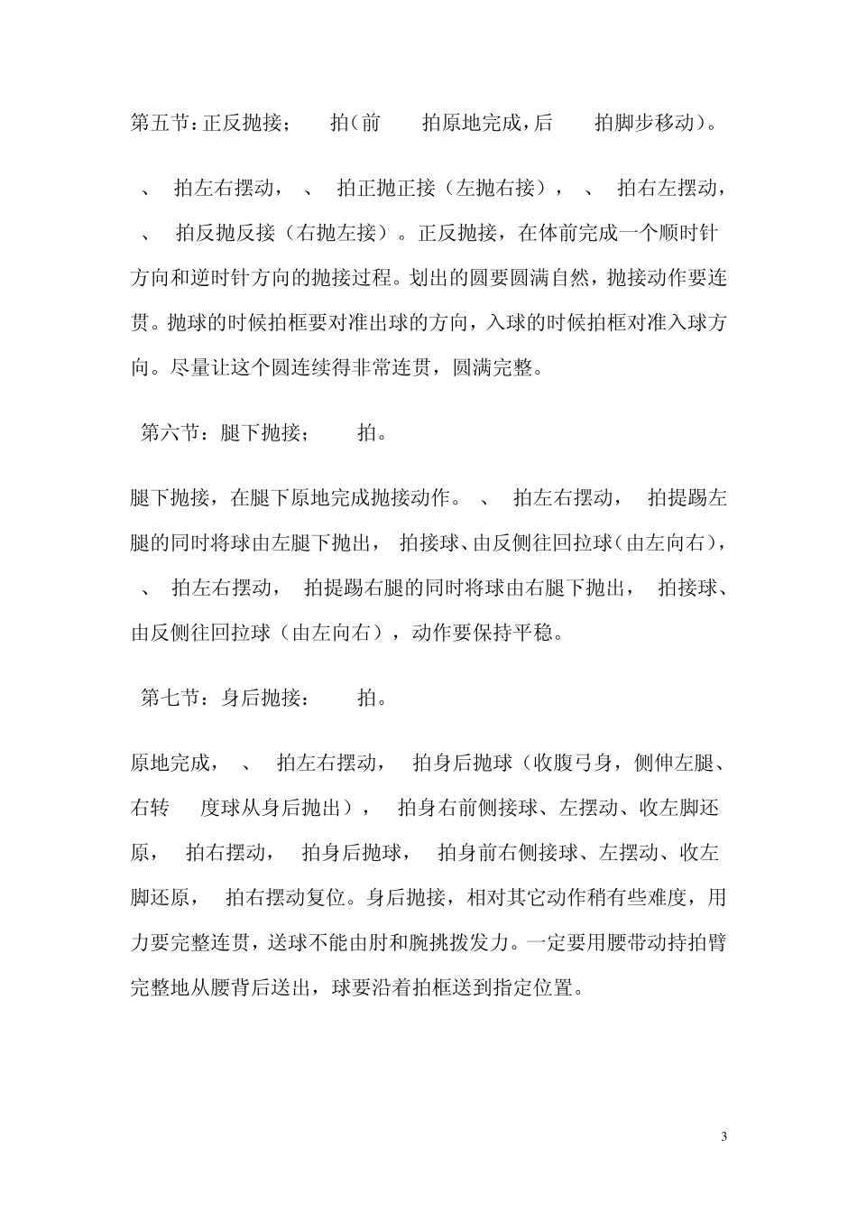 太极柔力球规定套路动作要领_第3页