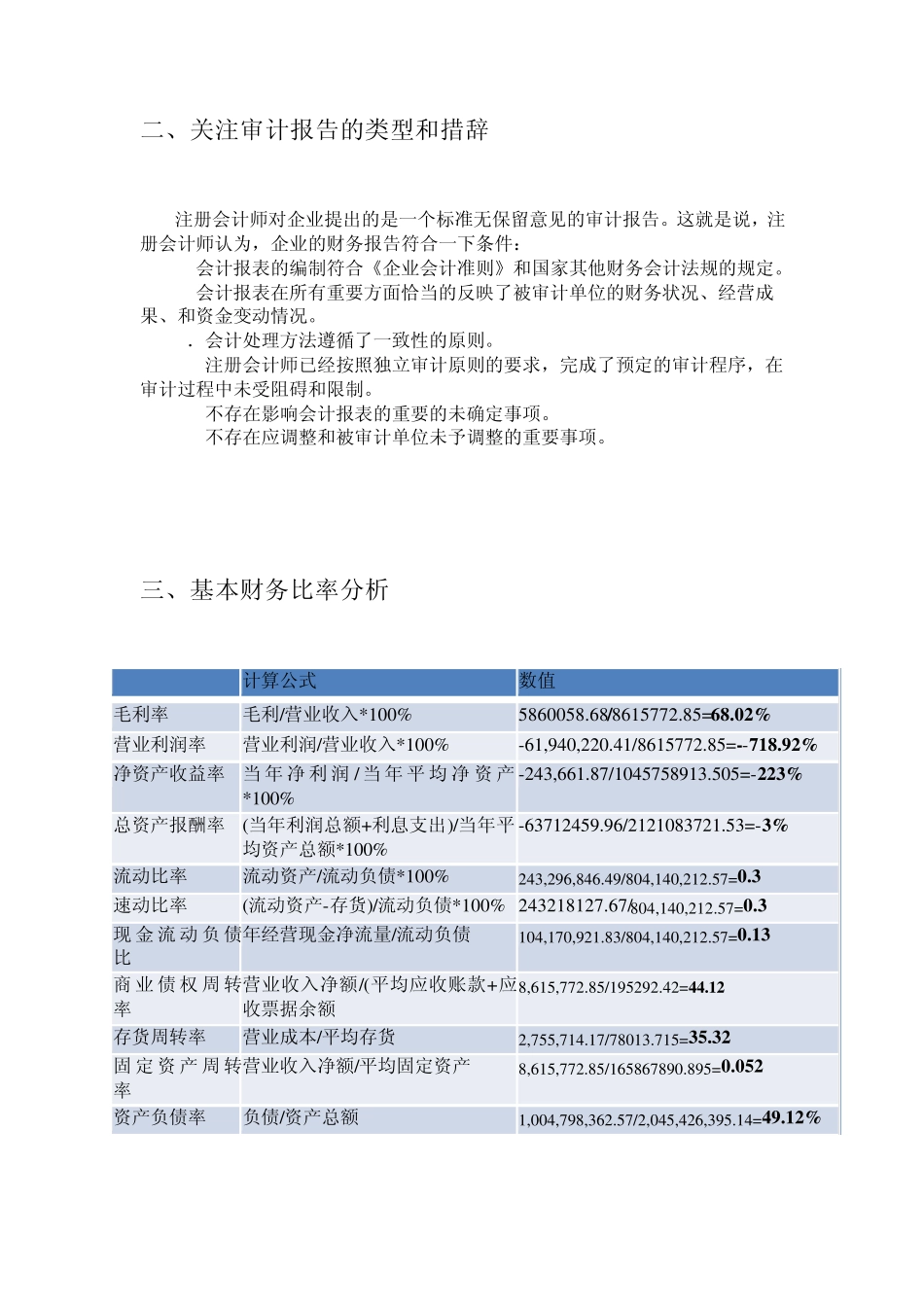 太极集团2011年度财务报表分析_第3页