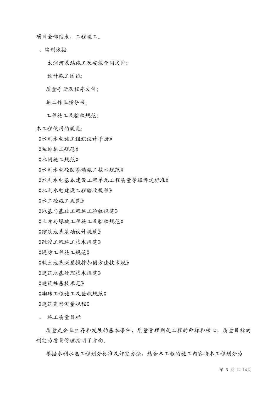 太浦河泵站工程质量计划_第3页