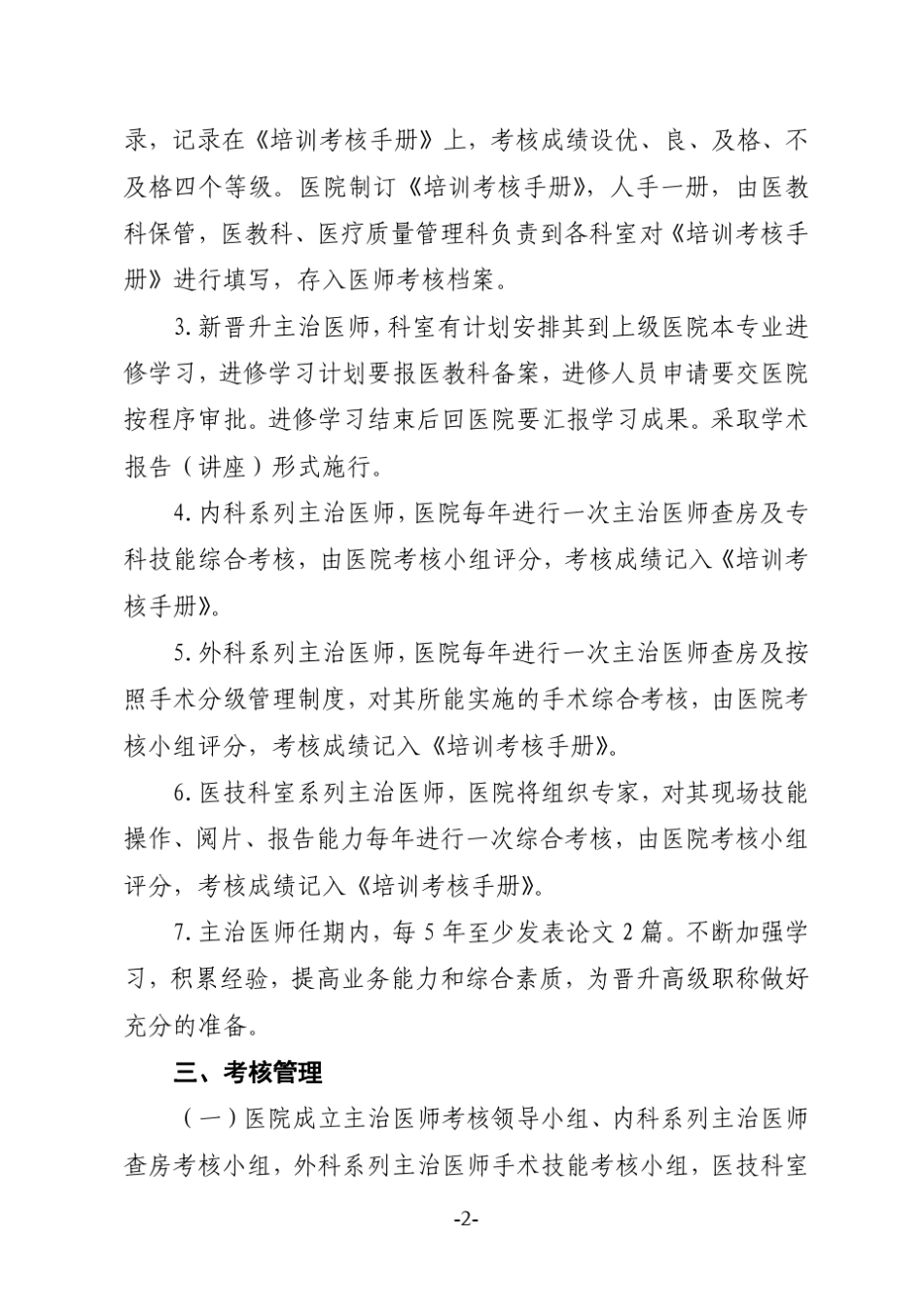 太湖县人民医院2014主治医师培训实施方案_第2页