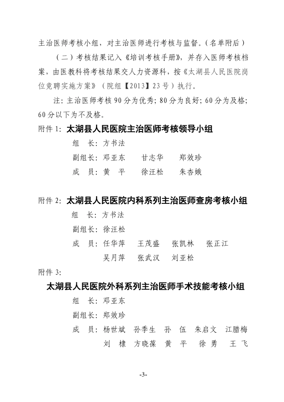 太湖县人民医院2014主治医师培训实施方案_第3页