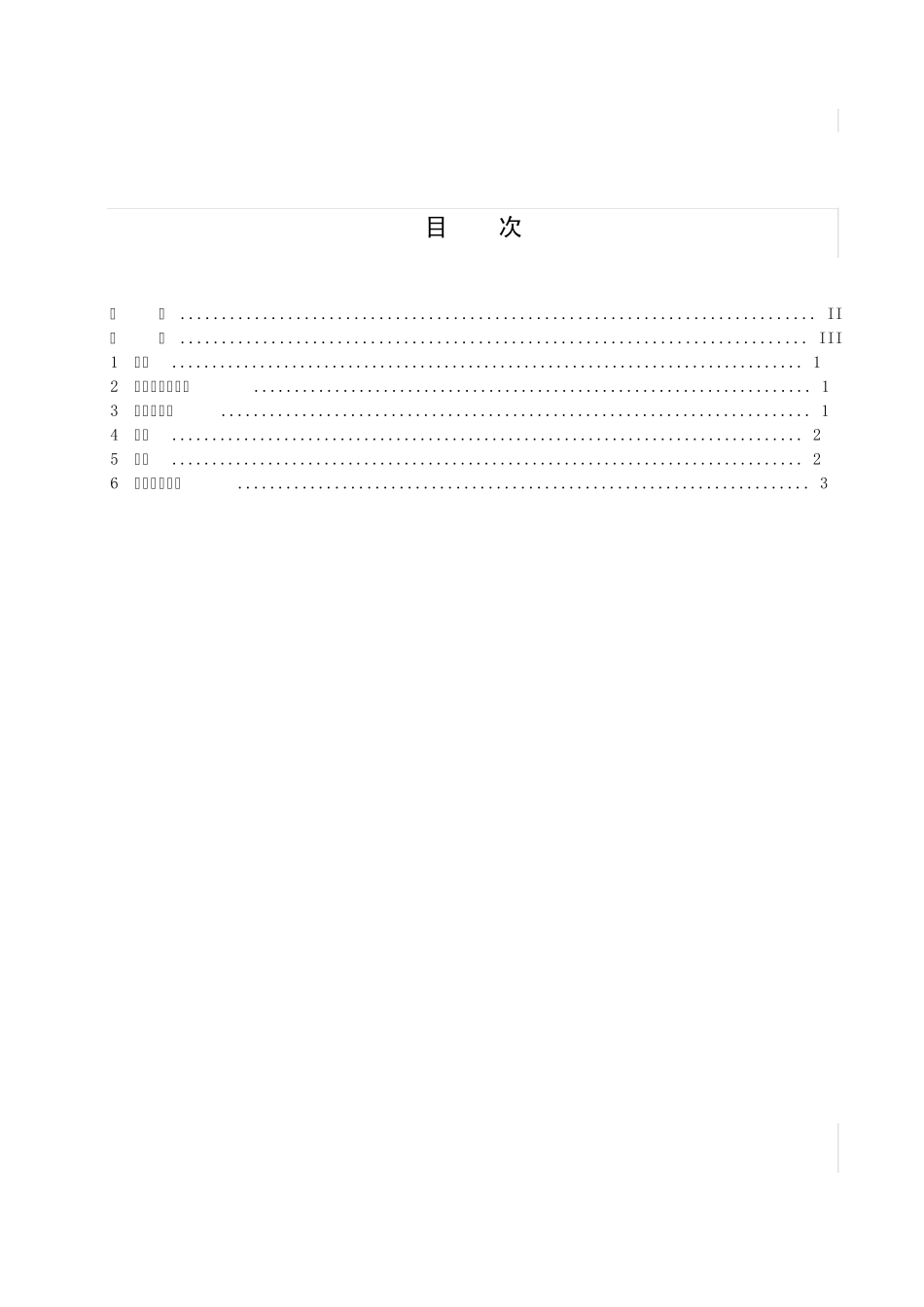 太湖地区城镇污水处理厂及重点工业行业主要水污染物排放限值_第2页