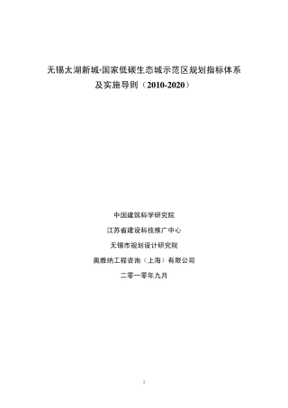 太湖新城指标体系及实施导则20100822