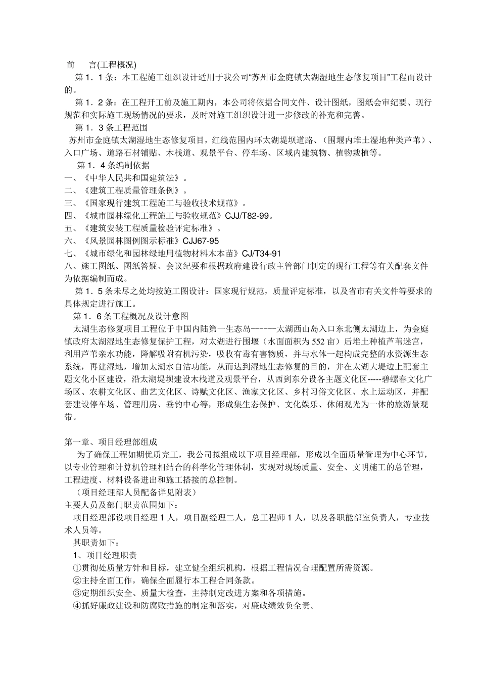 太湖生态修复项目施工组织设计_第3页