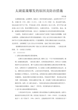 太湖蓝藻爆发原因及防止措施